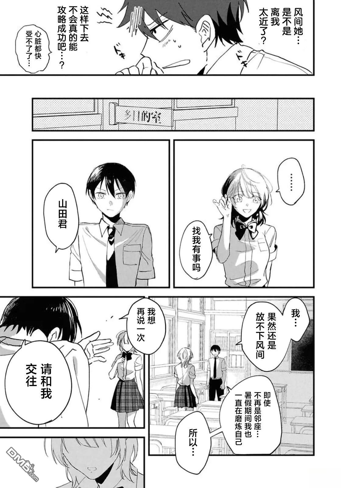 攻略学园公主後，我陷入了修罗场 第1话 第23页