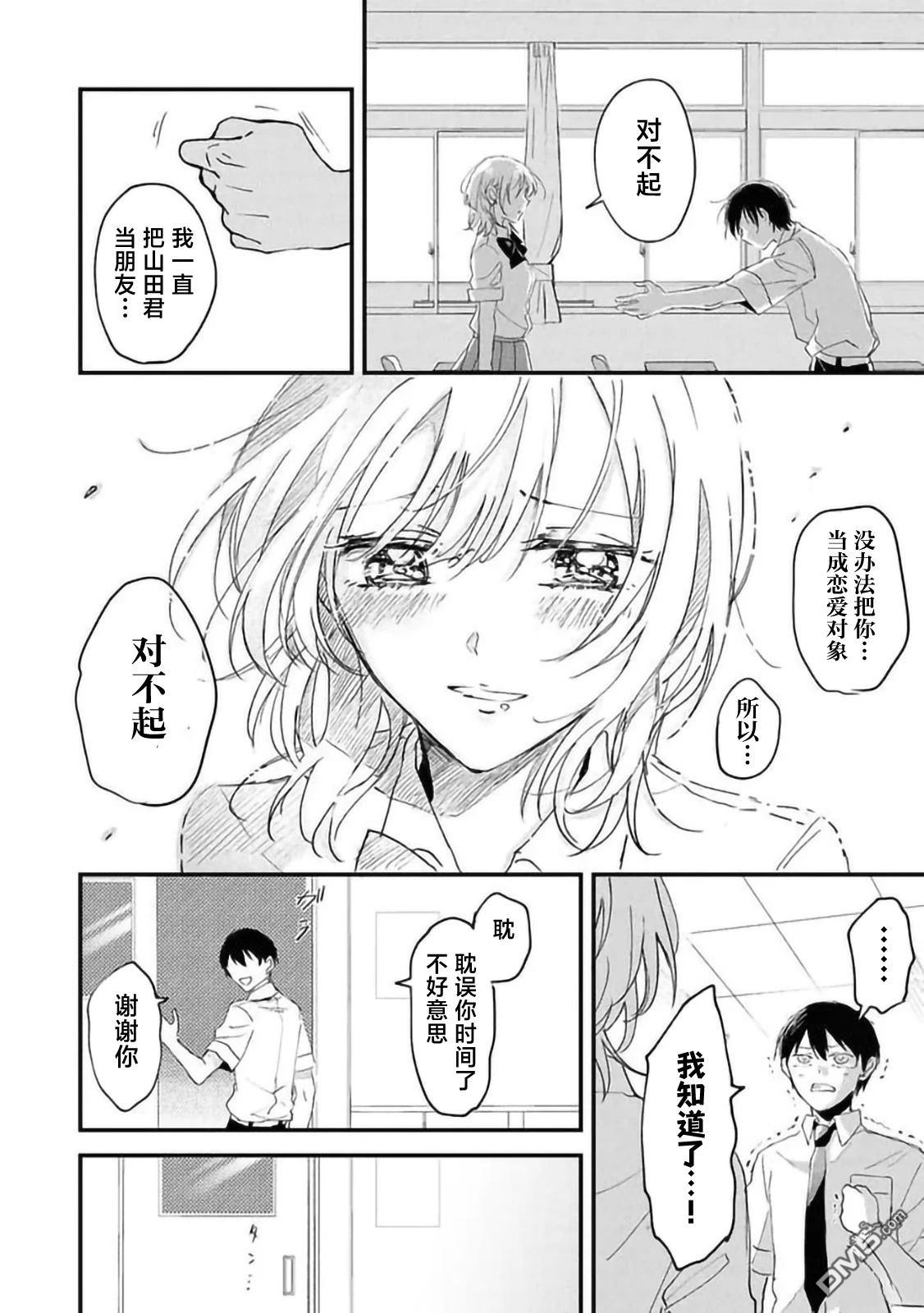 攻略学园公主後，我陷入了修罗场 第1话 第24页