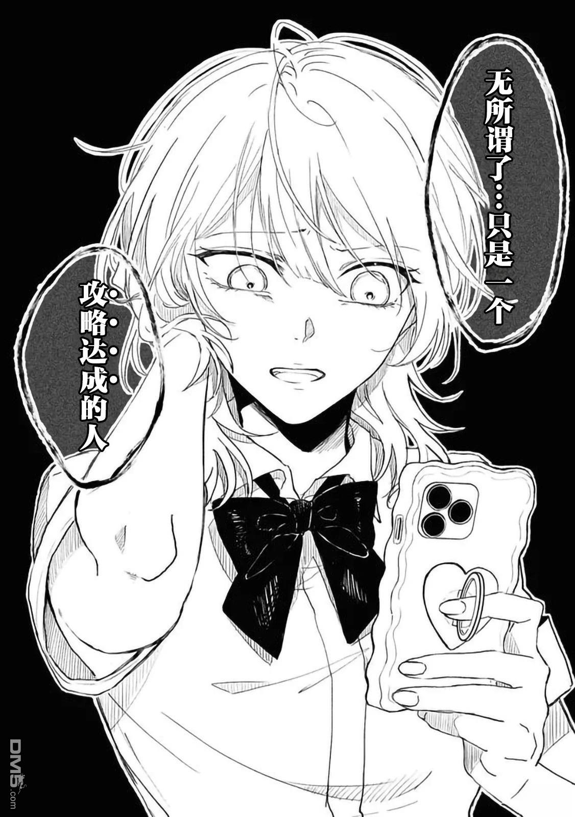 攻略学园公主後，我陷入了修罗场 第1话 第26页