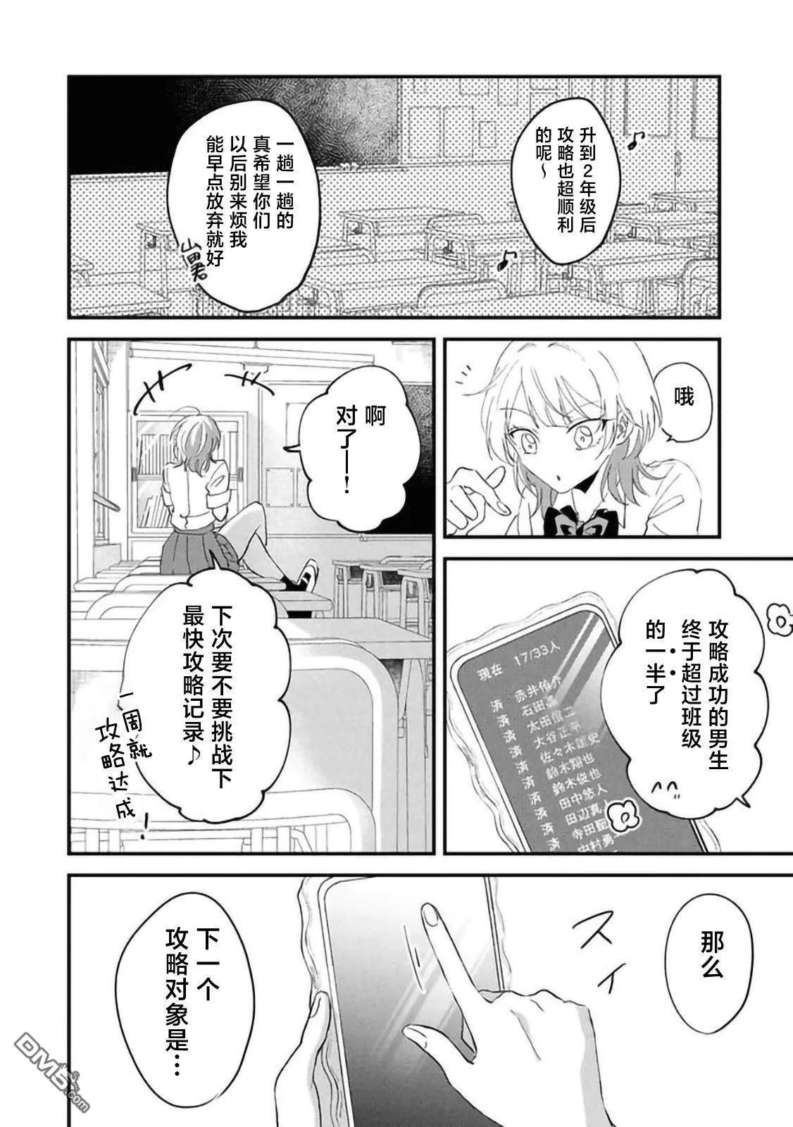 攻略学园公主後，我陷入了修罗场 第1话 第28页