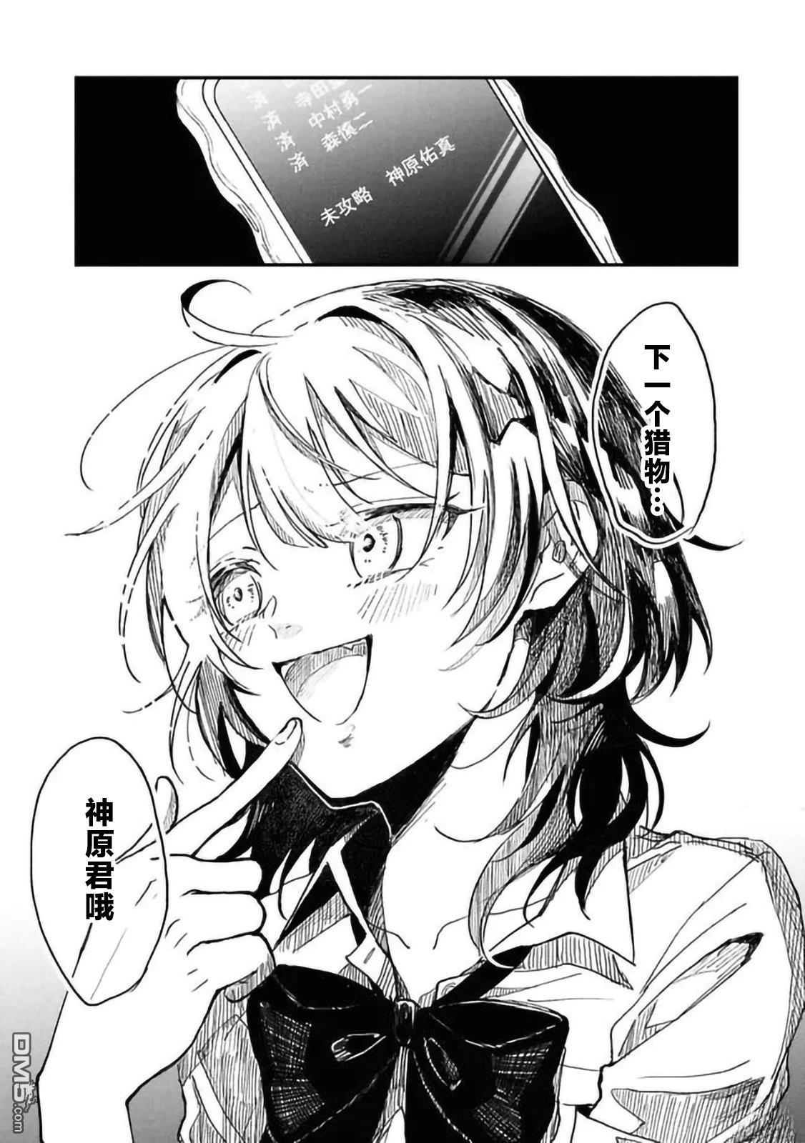 攻略学园公主後，我陷入了修罗场 第1话 第29页