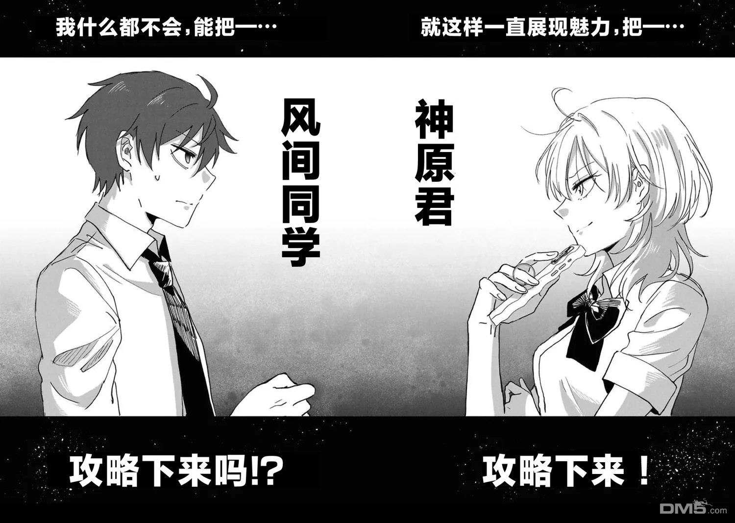 攻略学园公主後，我陷入了修罗场 第1话 第30页