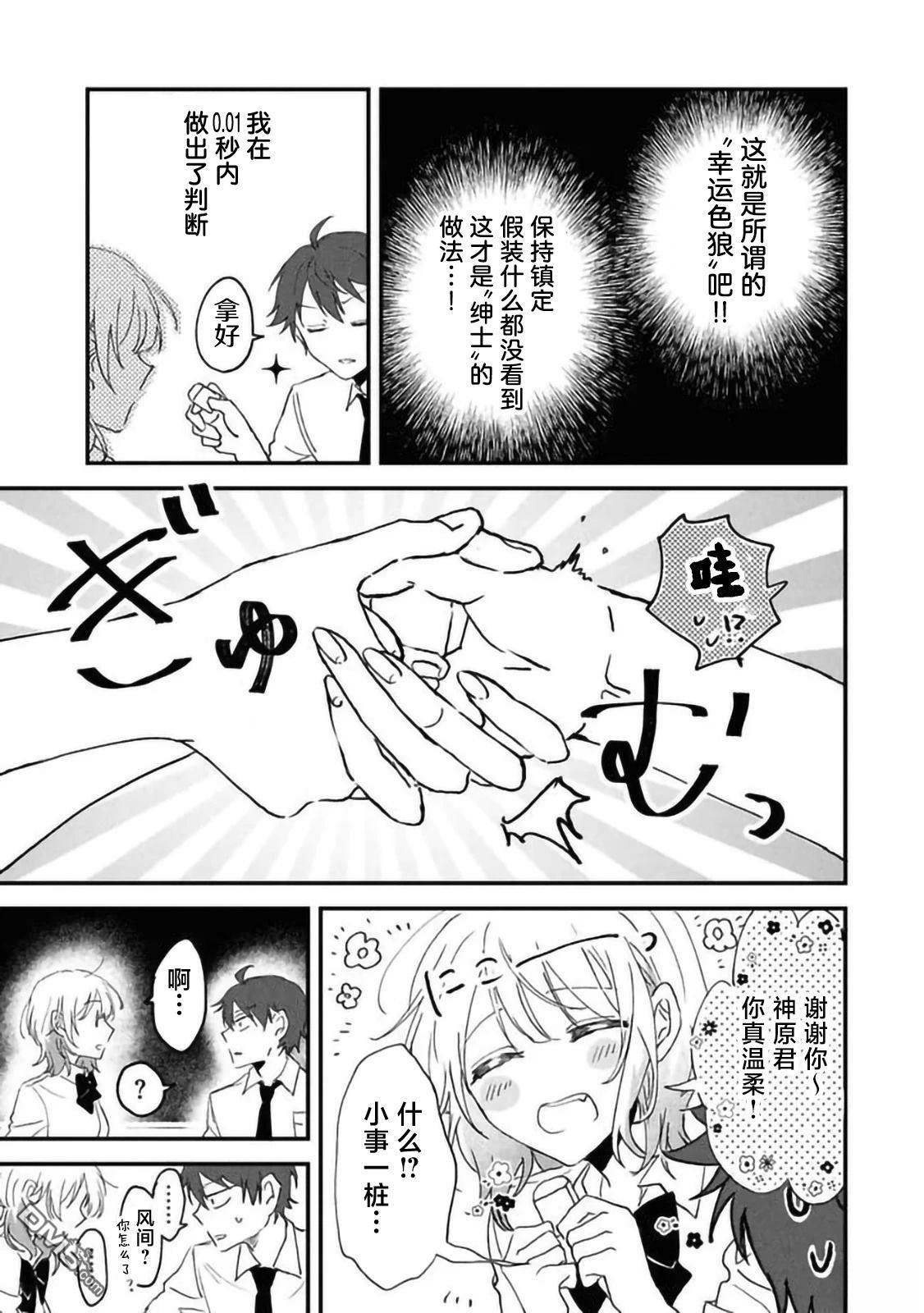 攻略学园公主後，我陷入了修罗场 第1话 第34页