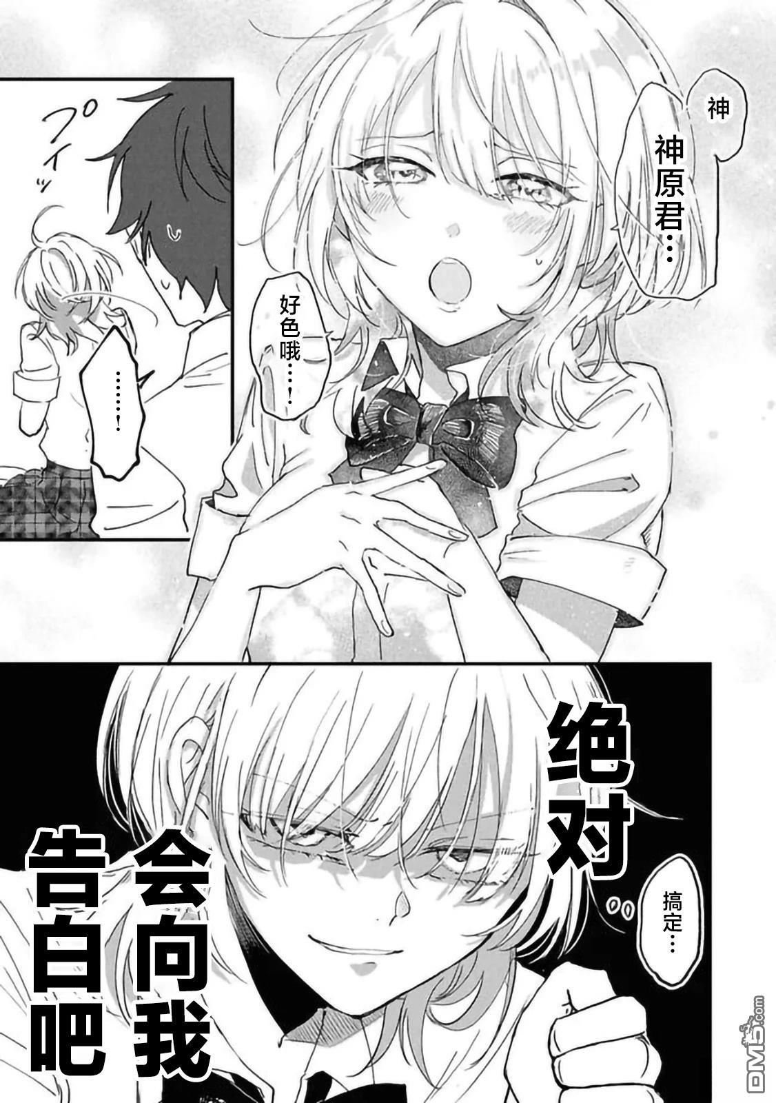 攻略学园公主後，我陷入了修罗场 第1话 第38页