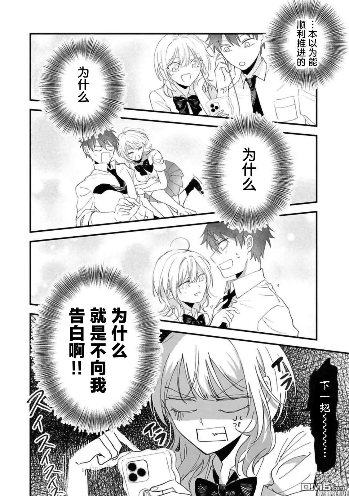 攻略学园公主後，我陷入了修罗场 第1话 第39页