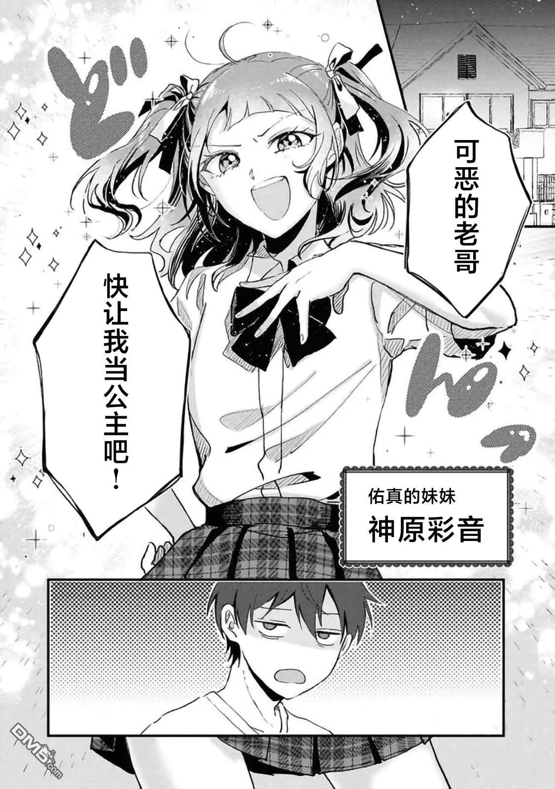 攻略学园公主後，我陷入了修罗场 第1话 第4页