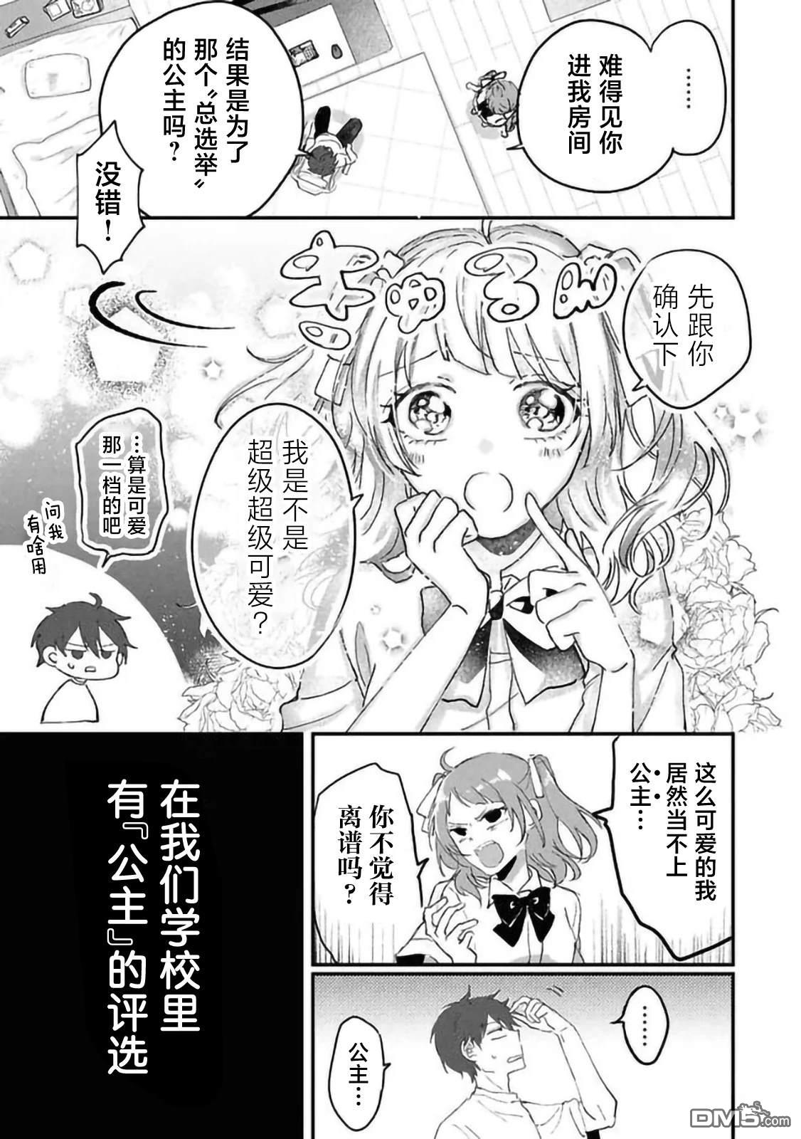 攻略学园公主後，我陷入了修罗场 第1话 第5页