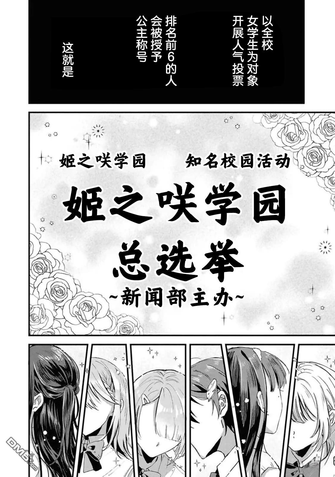 攻略学园公主後，我陷入了修罗场 第1话 第6页