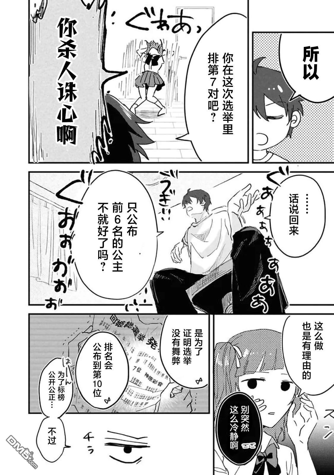 攻略学园公主後，我陷入了修罗场 第1话 第8页