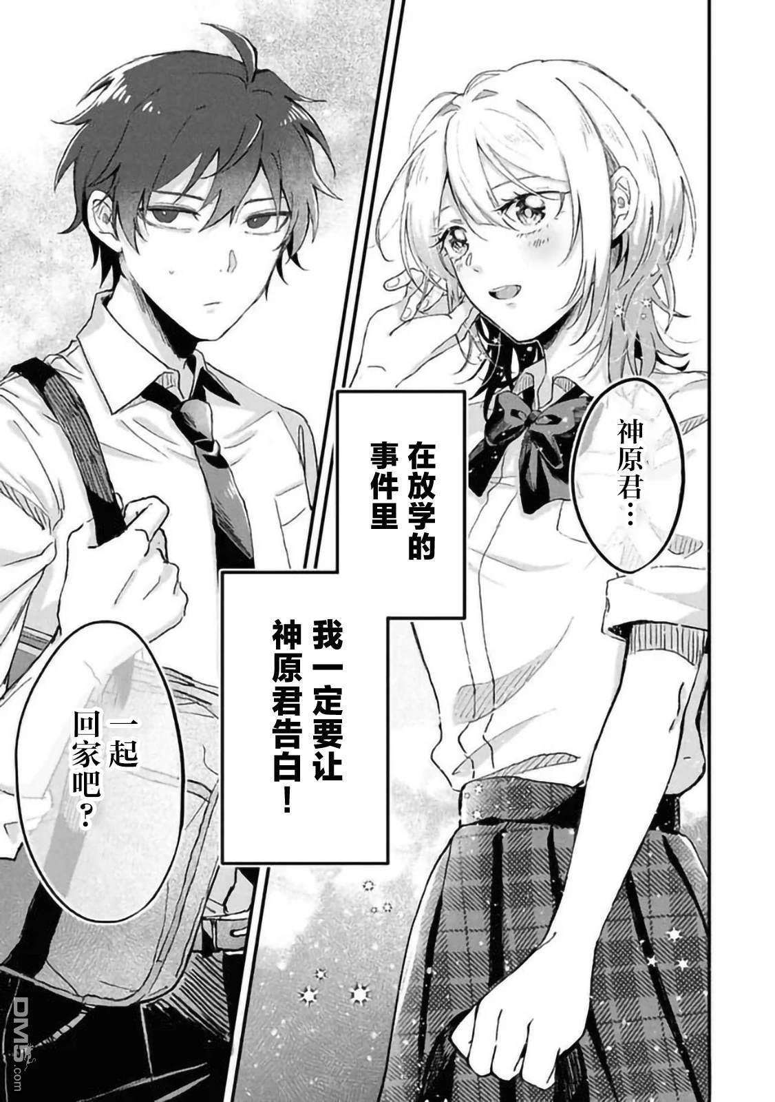 攻略学园公主後，我陷入了修罗场 第2话 第1页