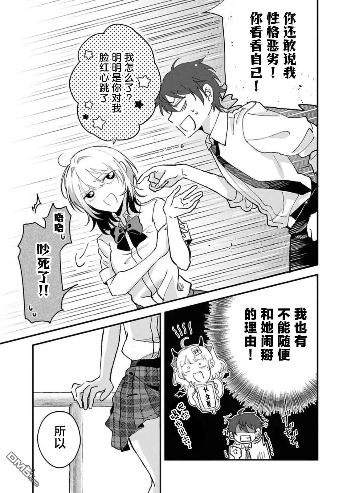 攻略学园公主後，我陷入了修罗场 第2话 第11页