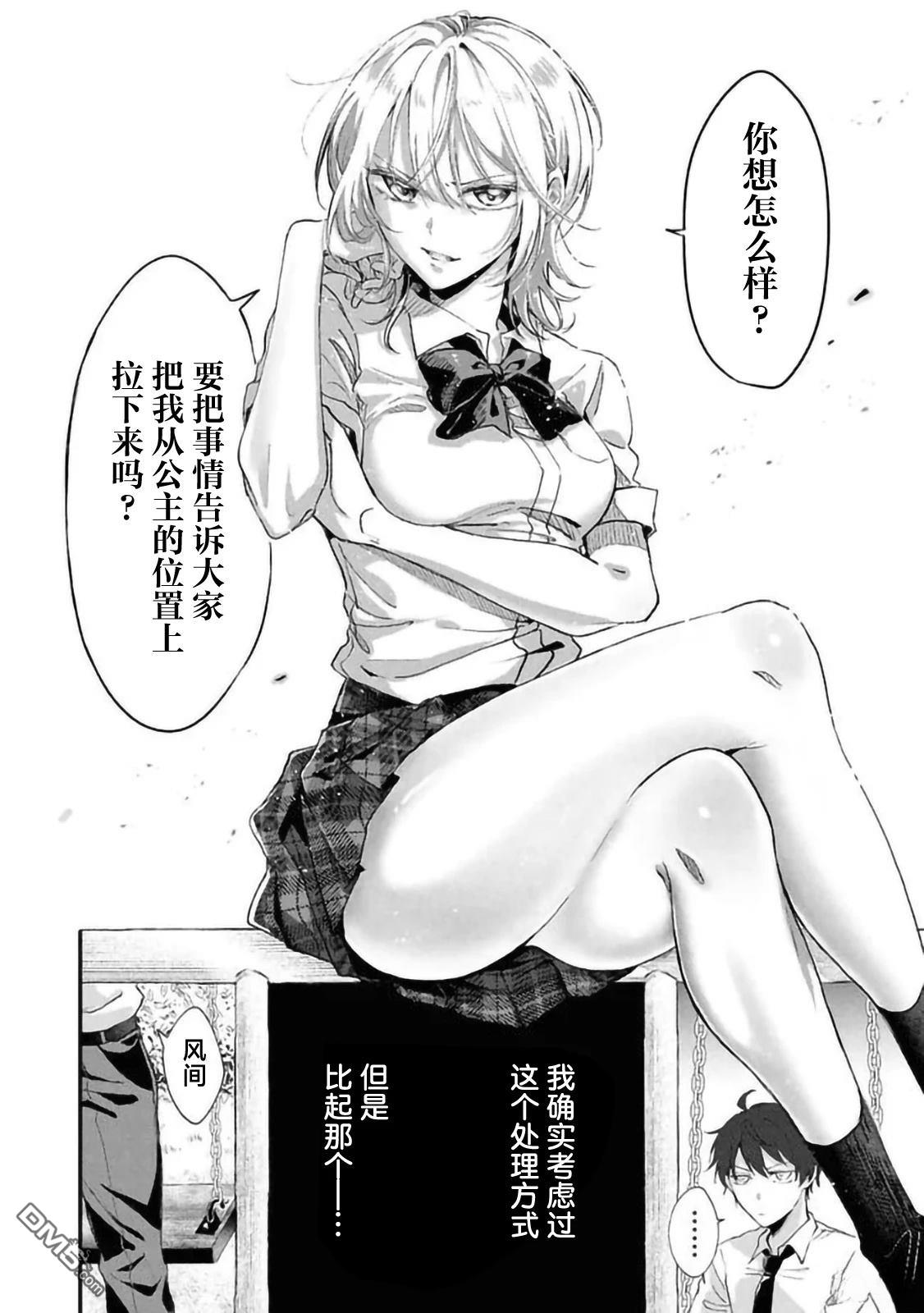 攻略学园公主後，我陷入了修罗场 第2话 第12页