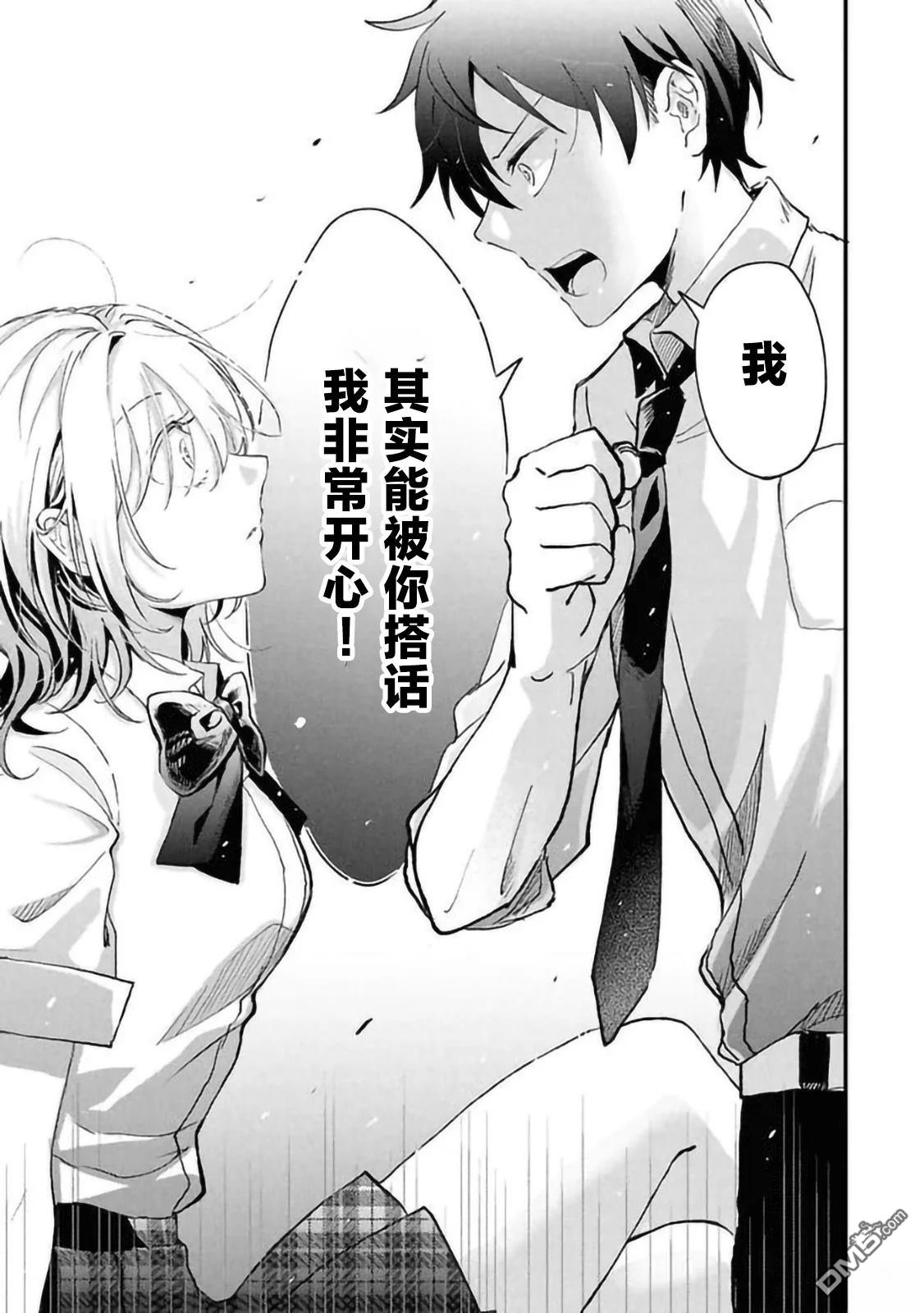 攻略学园公主後，我陷入了修罗场 第2话 第13页