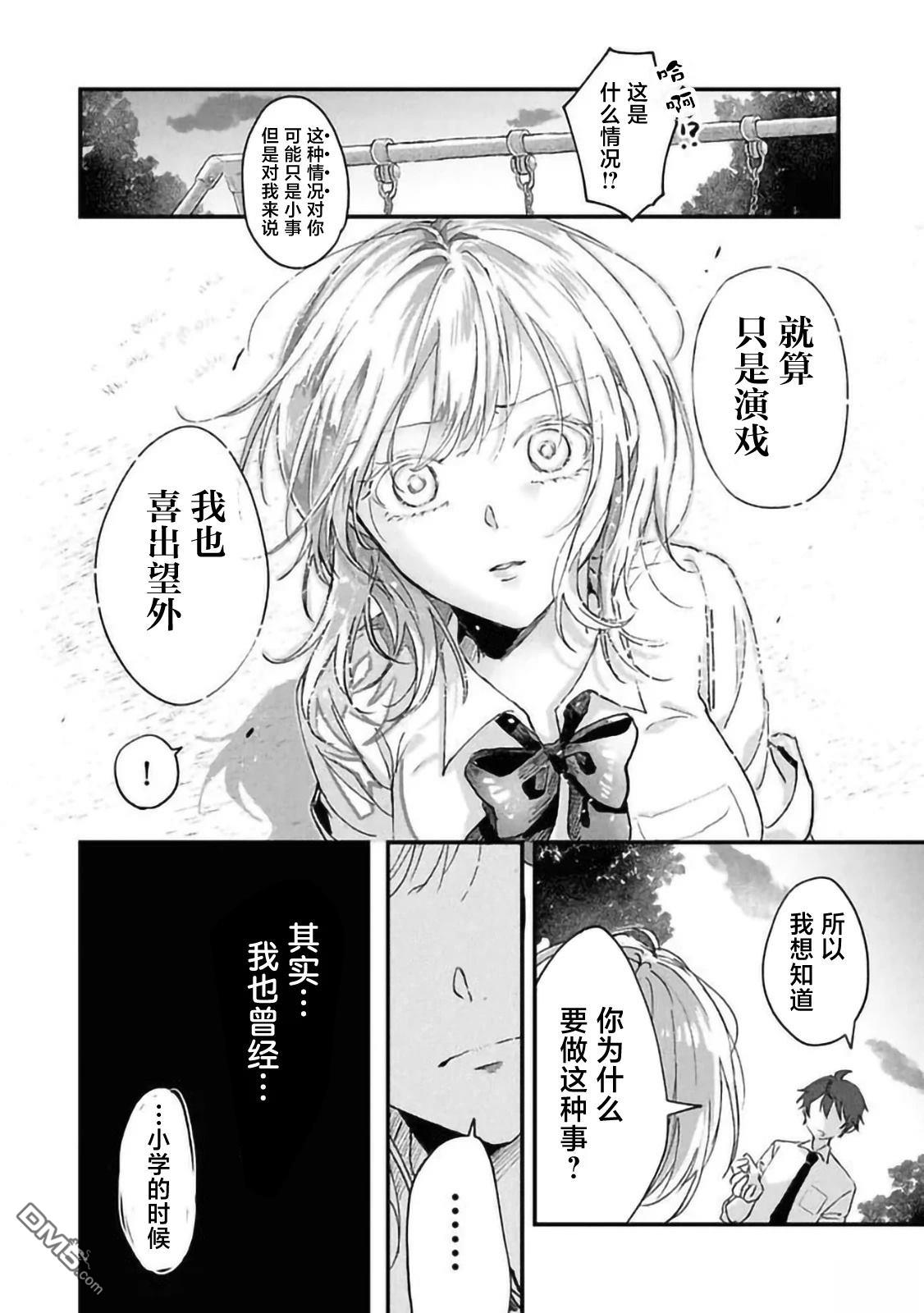 攻略学园公主後，我陷入了修罗场 第2话 第14页