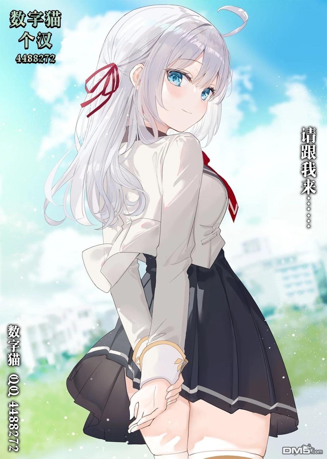 攻略学园公主後，我陷入了修罗场 第2话 第16页