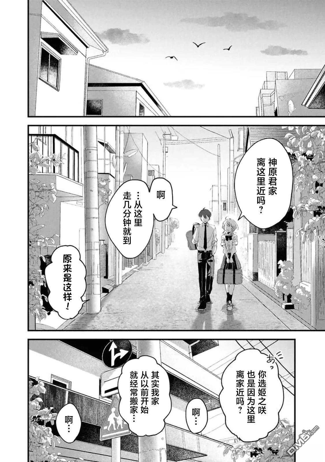 攻略学园公主後，我陷入了修罗场 第2话 第2页