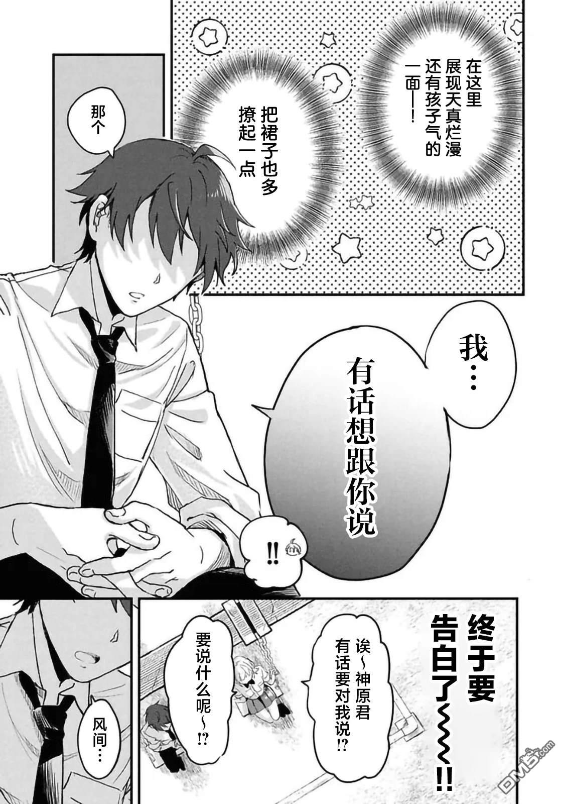 攻略学园公主後，我陷入了修罗场 第2话 第5页