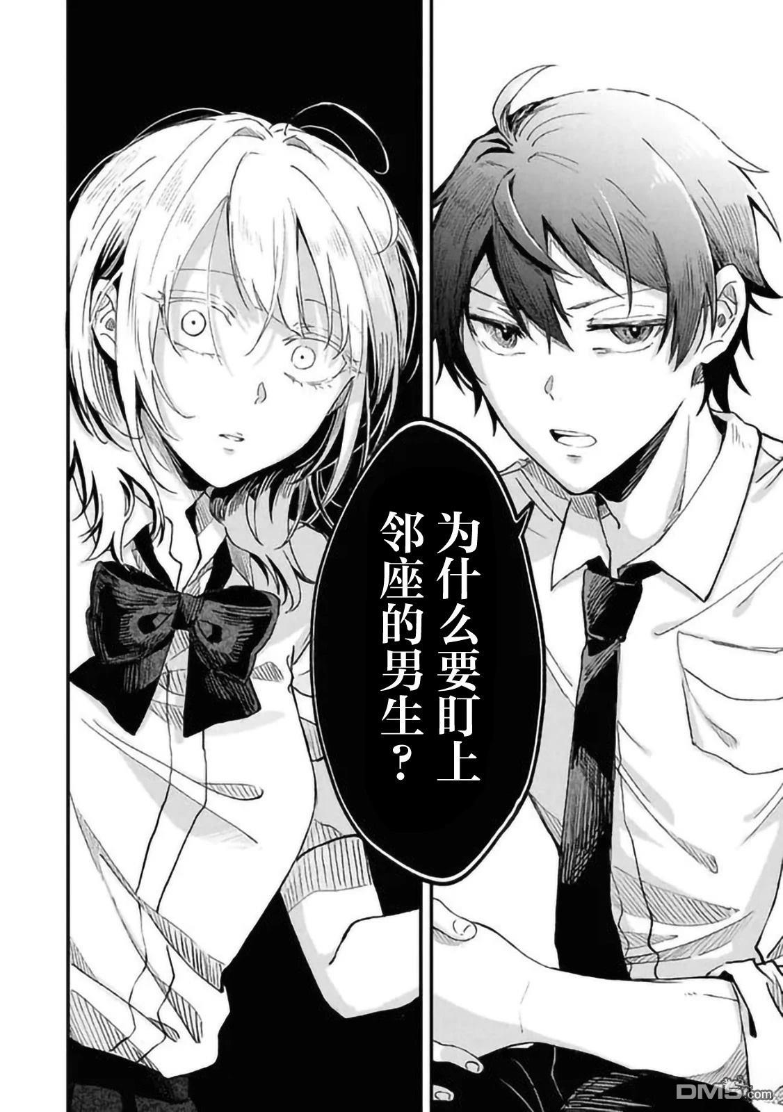 攻略学园公主後，我陷入了修罗场 第2话 第6页