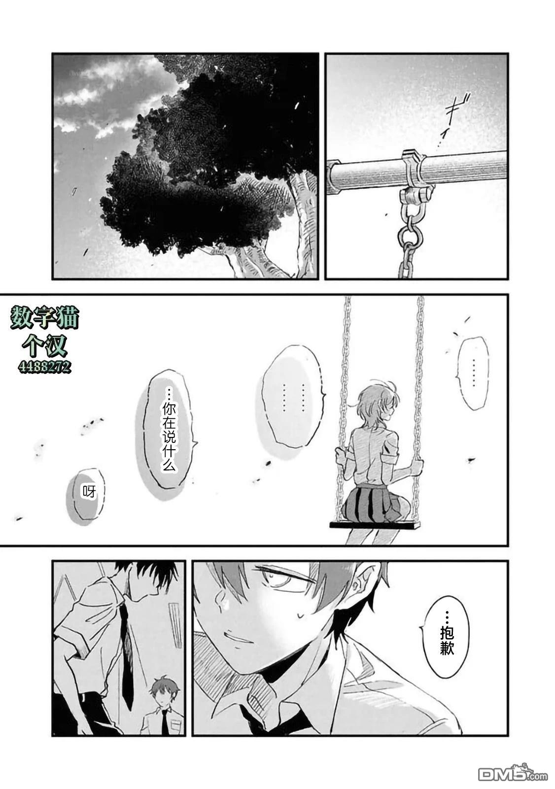 攻略学园公主後，我陷入了修罗场 第2话 第7页