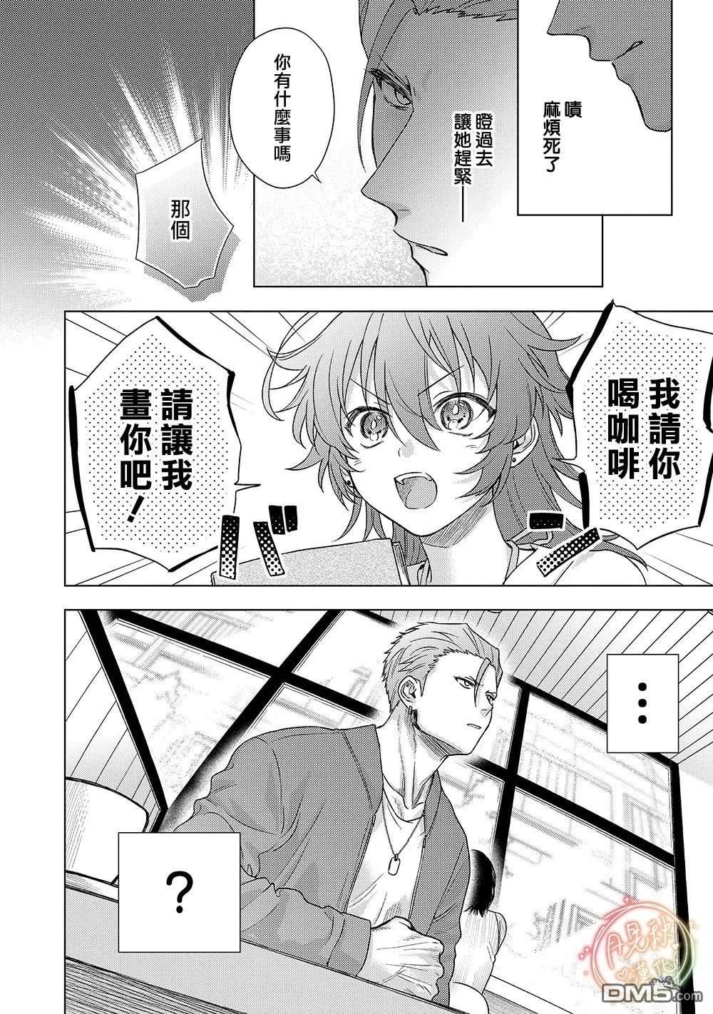 凶光锁定、恋爱。 第1话 第11页