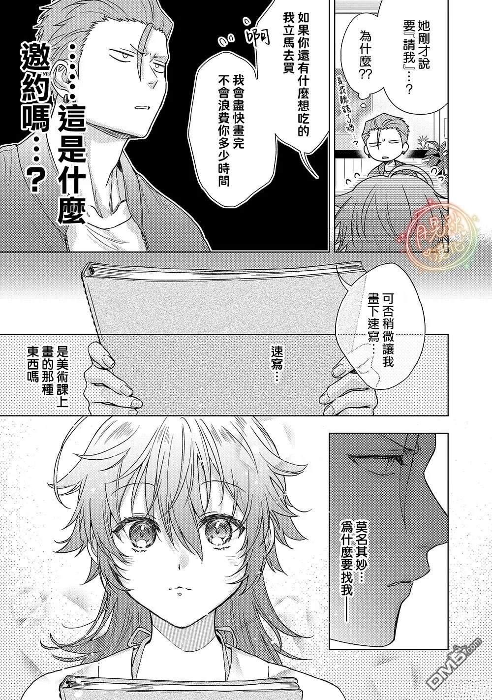凶光锁定、恋爱。 第1话 第12页