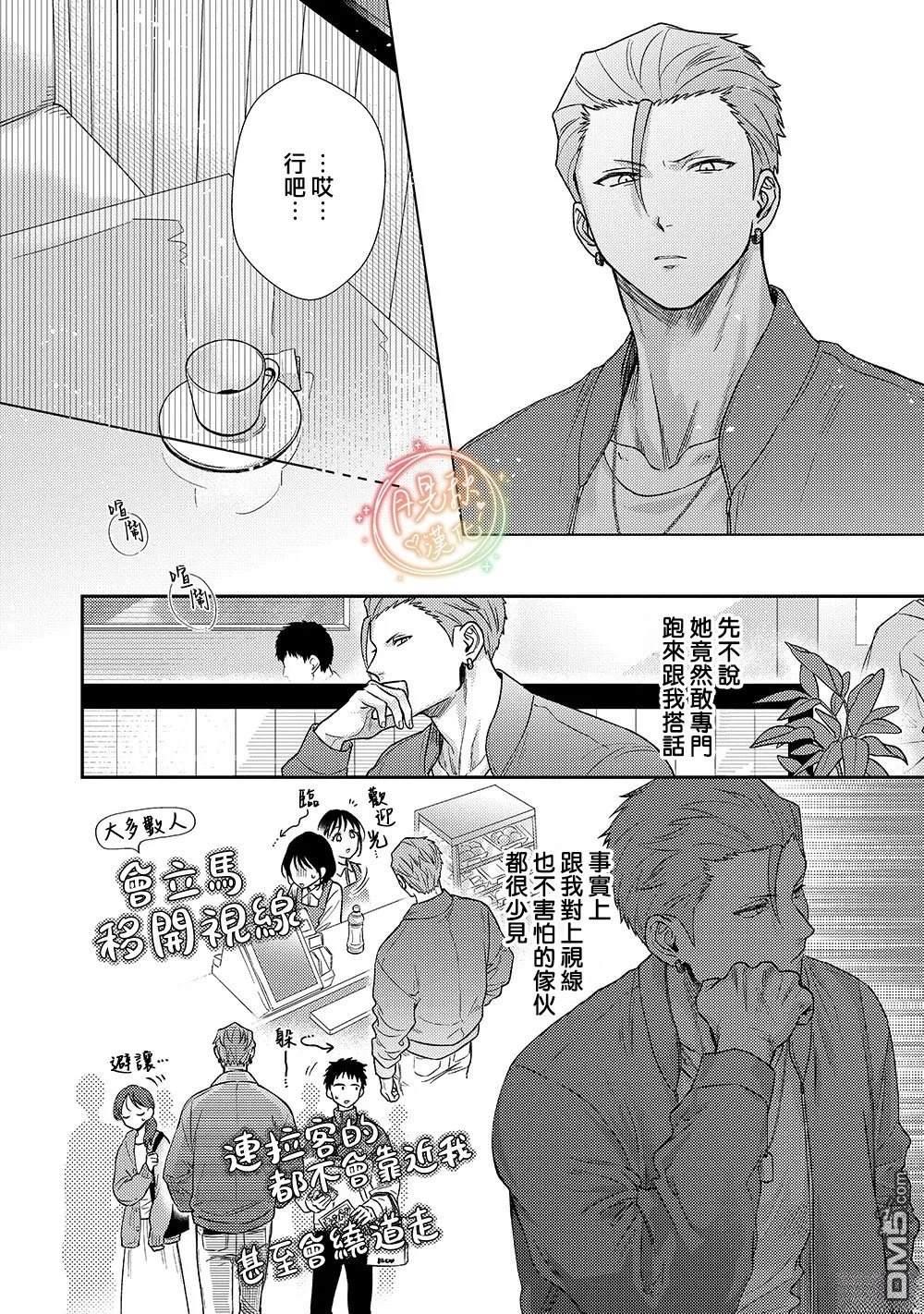 凶光锁定、恋爱。 第1话 第13页