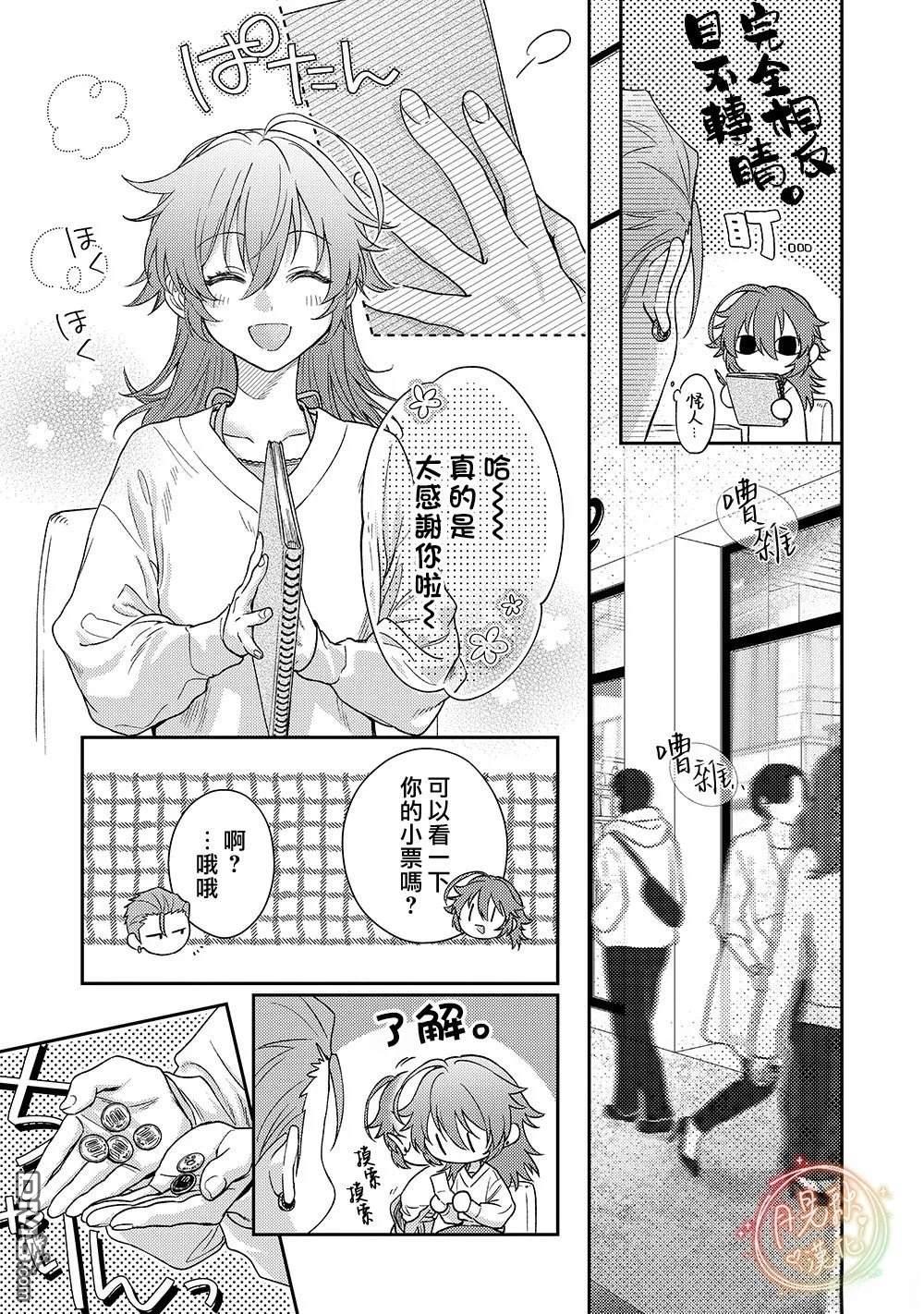 凶光锁定、恋爱。 第1话 第14页