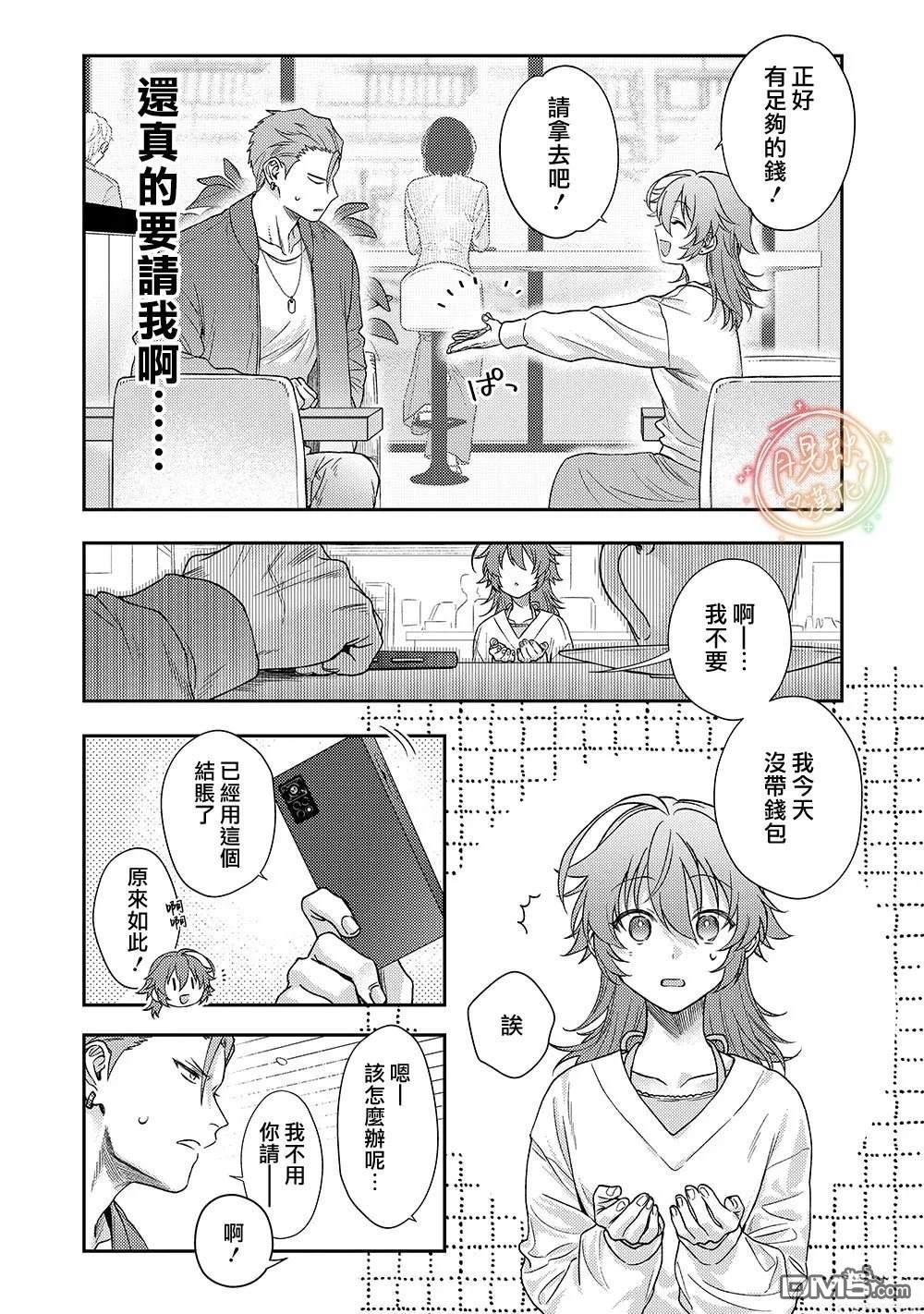 凶光锁定、恋爱。 第1话 第15页
