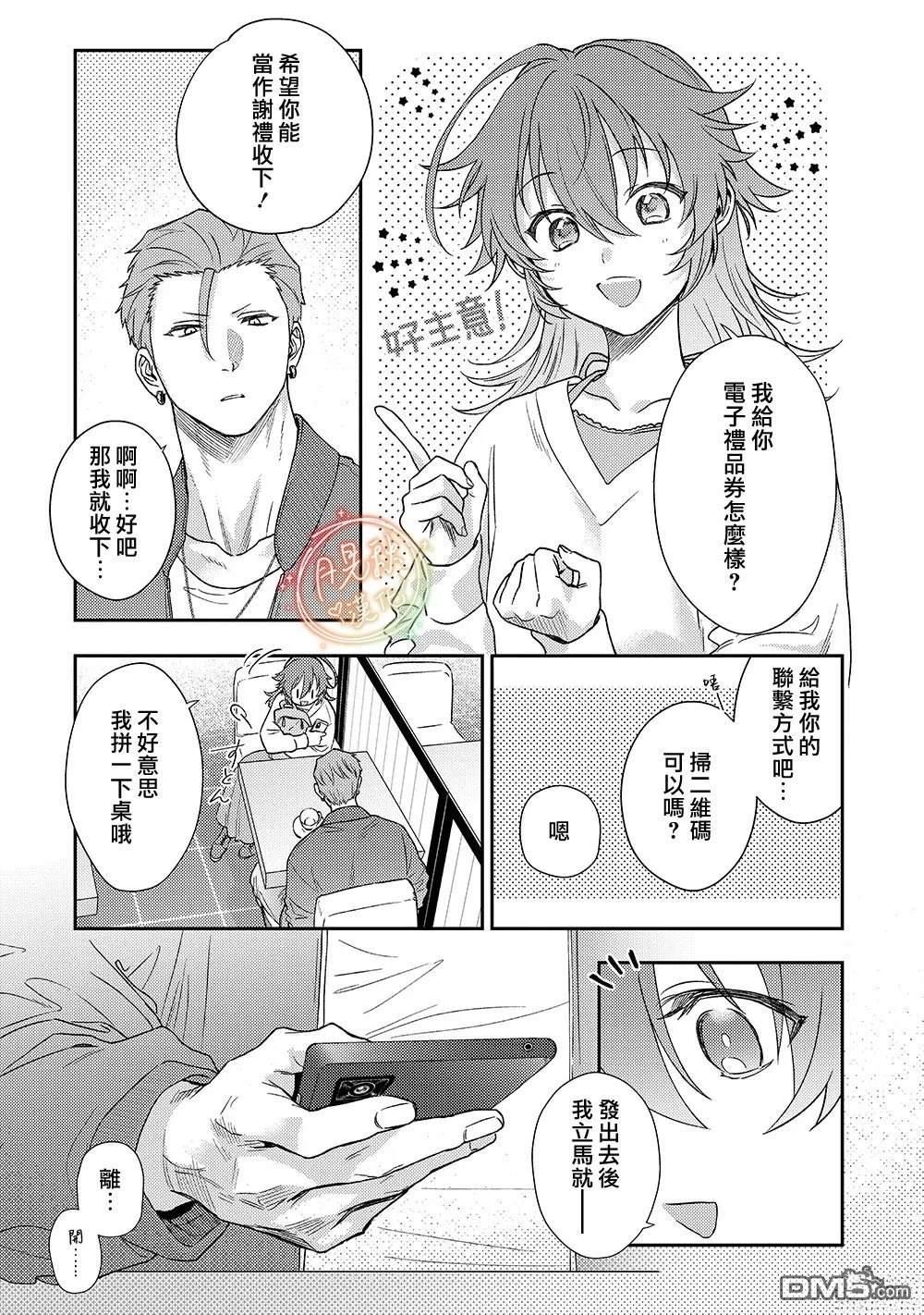 凶光锁定、恋爱。 第1话 第16页