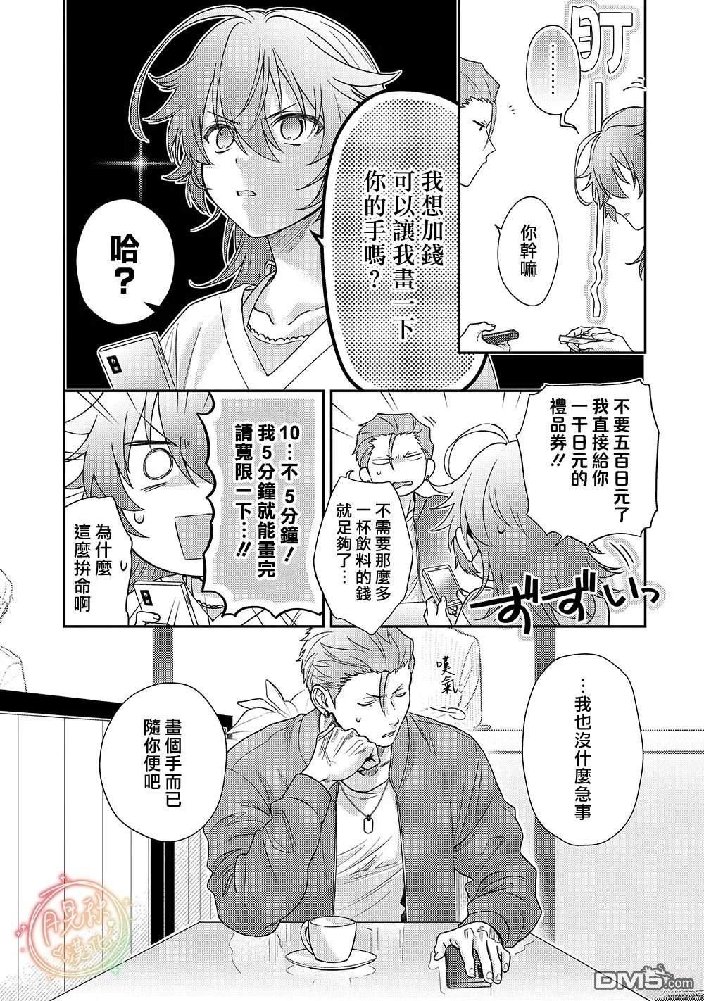 凶光锁定、恋爱。 第1话 第17页