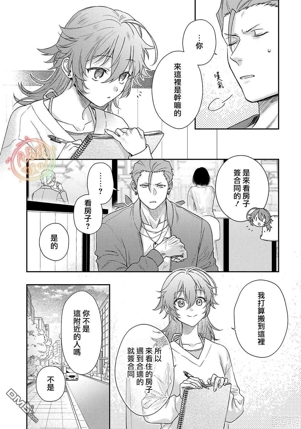 凶光锁定、恋爱。 第1话 第19页