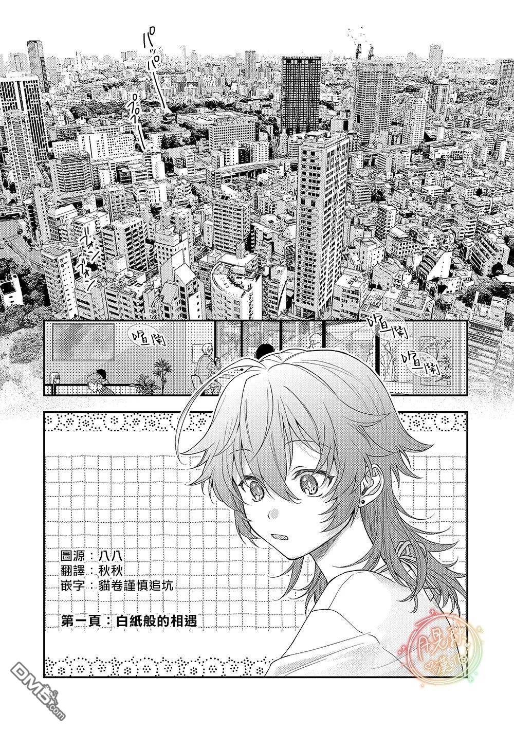 凶光锁定、恋爱。 第1话 第2页