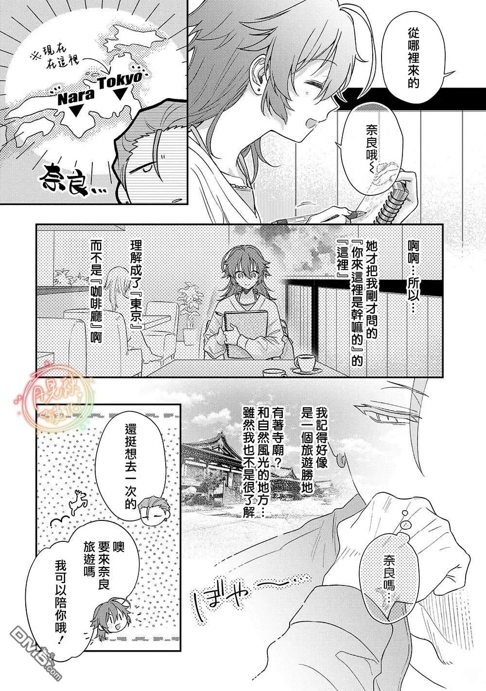 凶光锁定、恋爱。 第1话 第20页