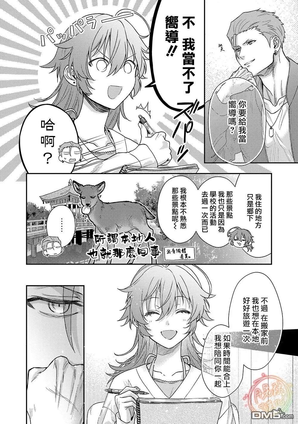 凶光锁定、恋爱。 第1话 第21页
