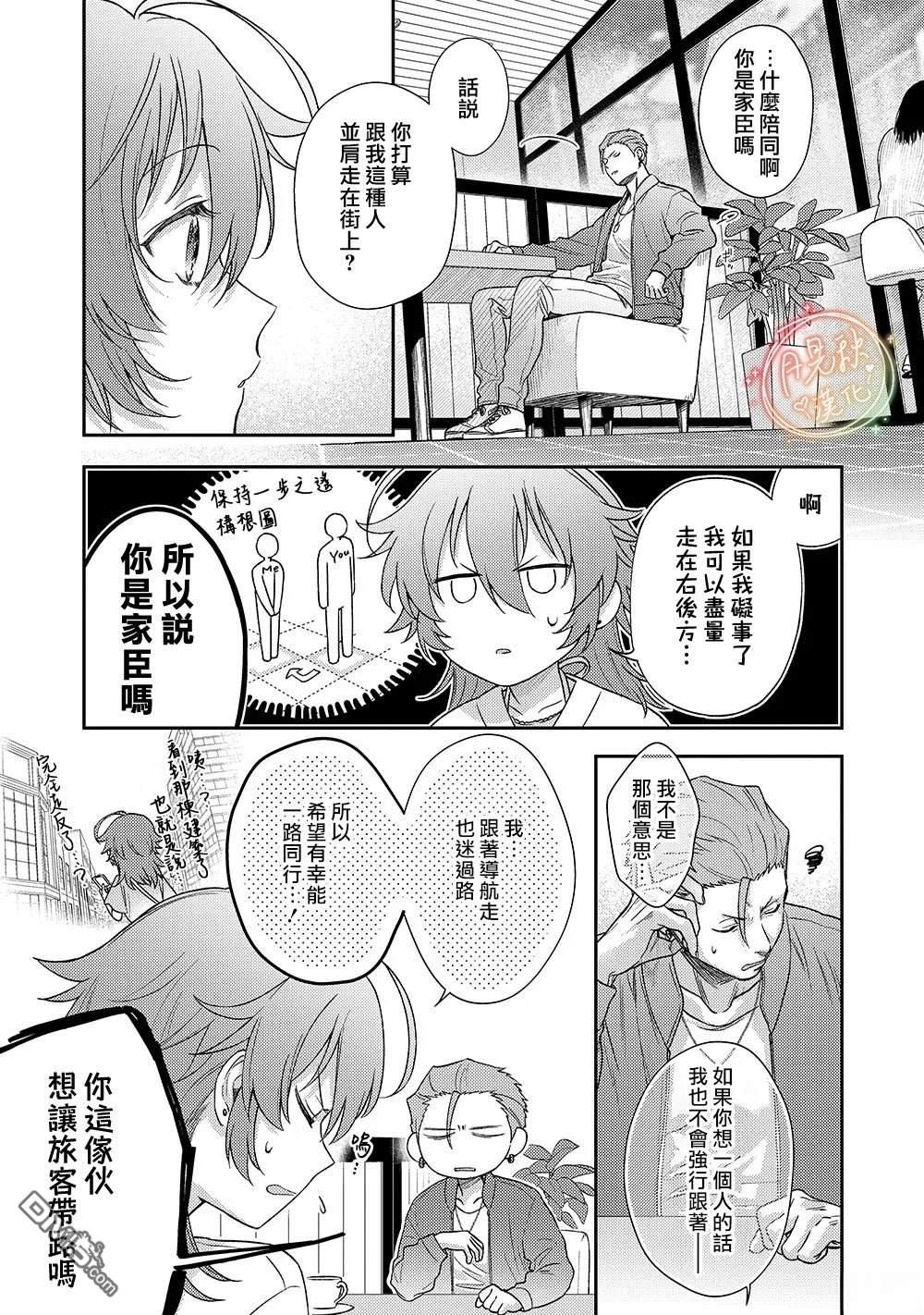 凶光锁定、恋爱。 第1话 第22页