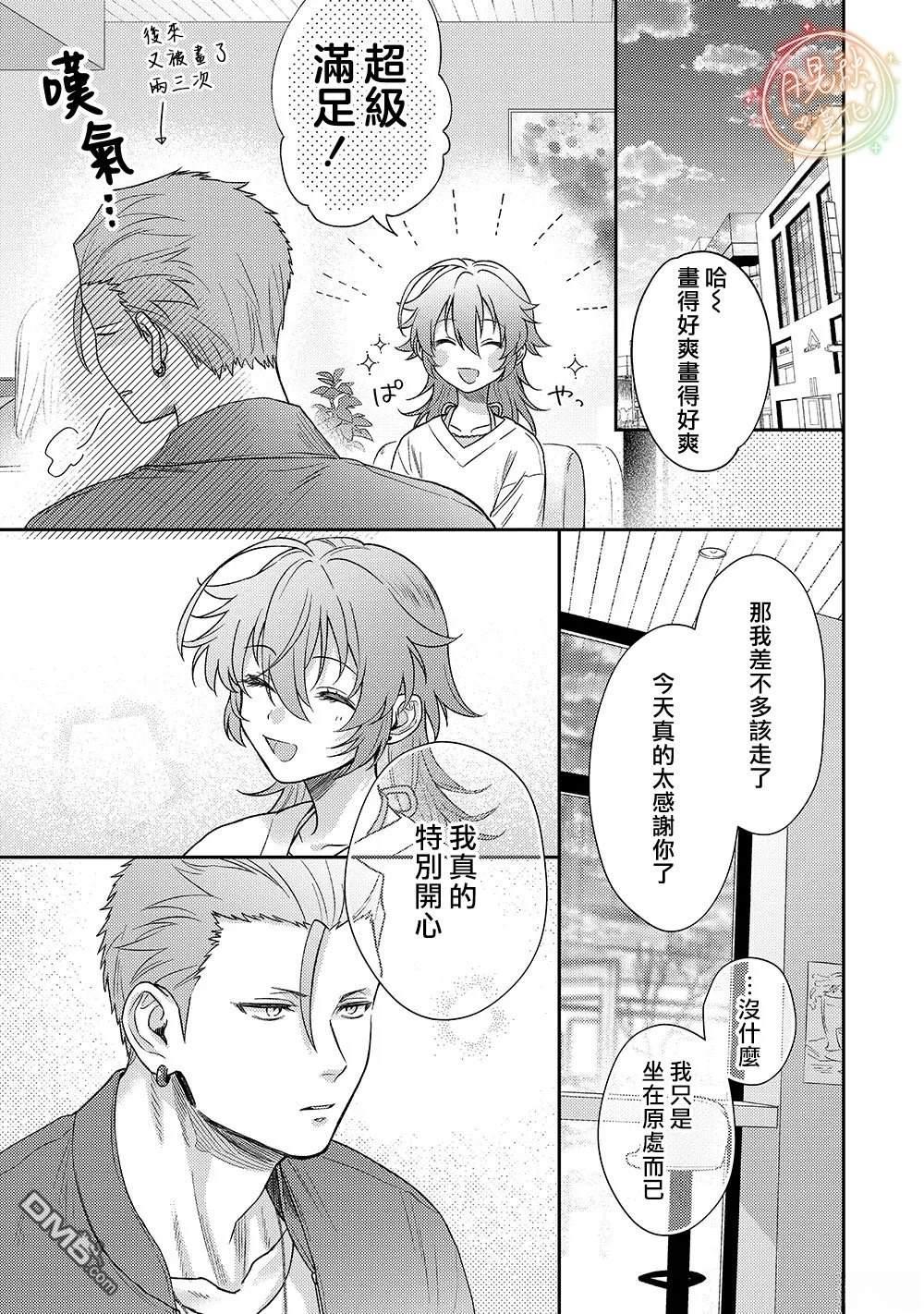 凶光锁定、恋爱。 第1话 第24页