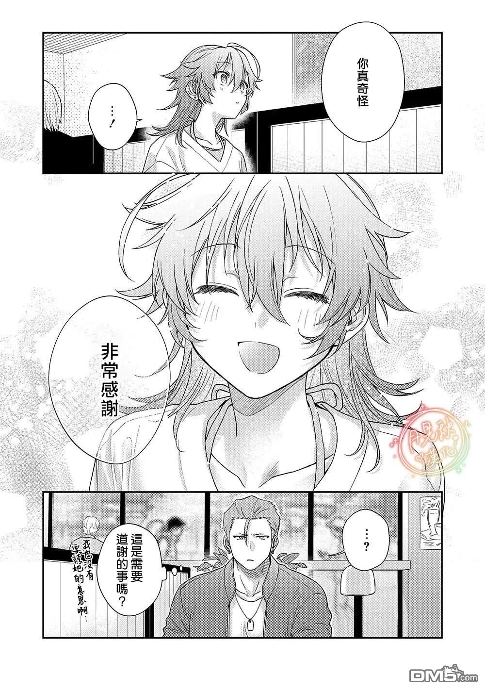 凶光锁定、恋爱。 第1话 第25页
