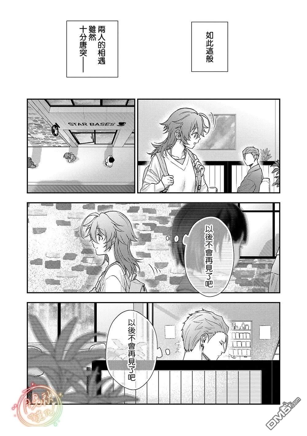凶光锁定、恋爱。 第1话 第26页