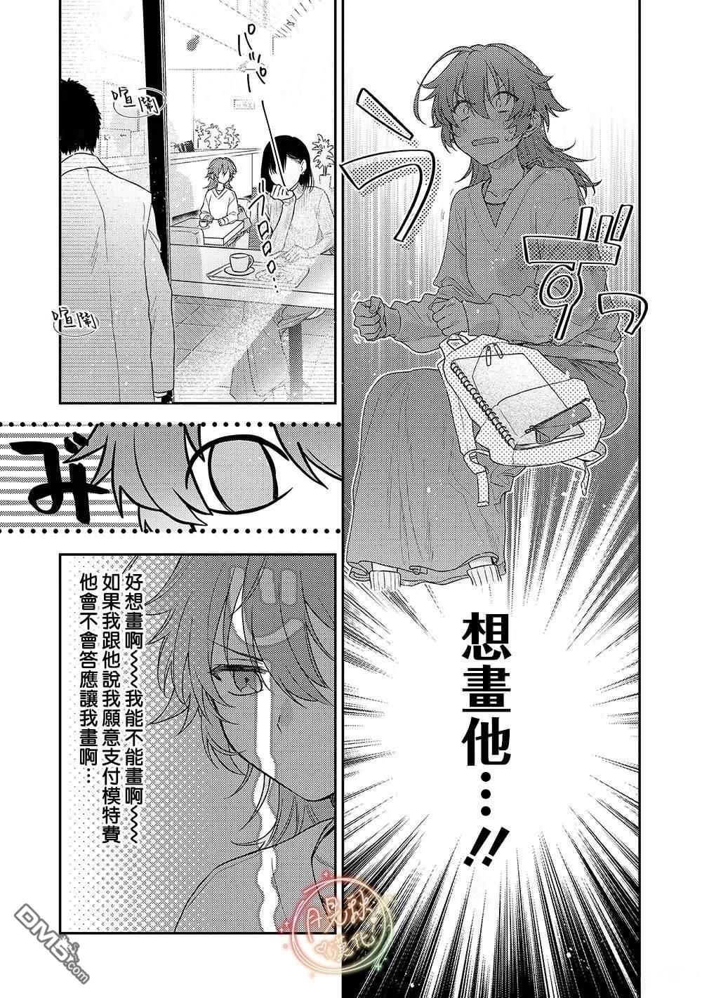凶光锁定、恋爱。 第1话 第4页