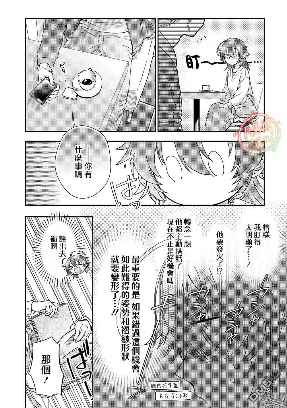 凶光锁定、恋爱。 第1话 第5页