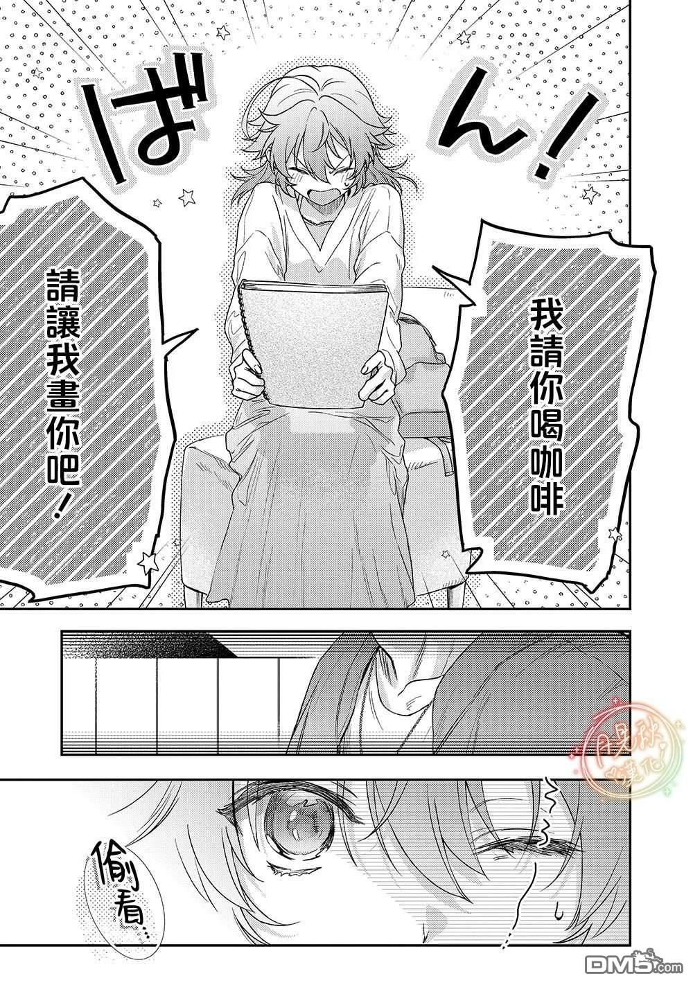 凶光锁定、恋爱。 第1话 第6页