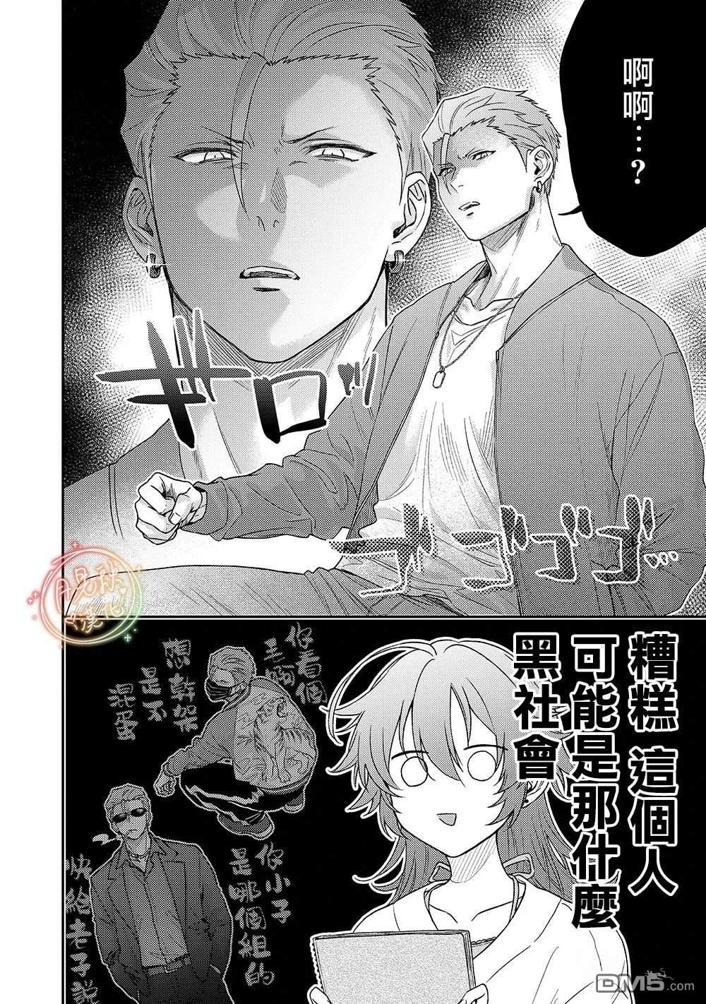 凶光锁定、恋爱。 第1话 第7页