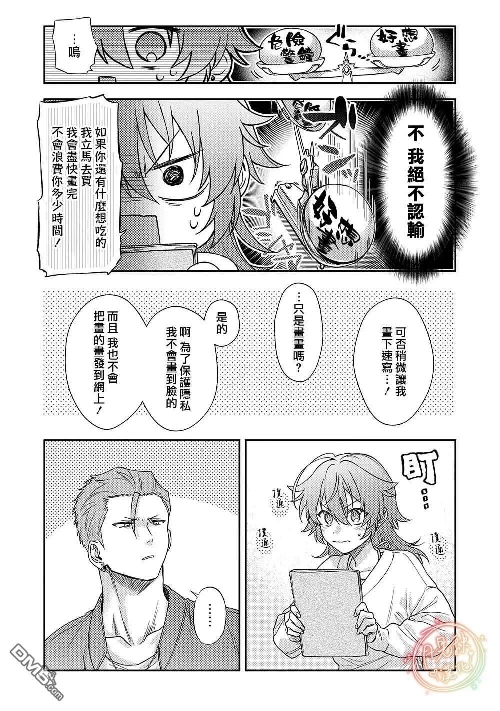 凶光锁定、恋爱。 第1话 第8页