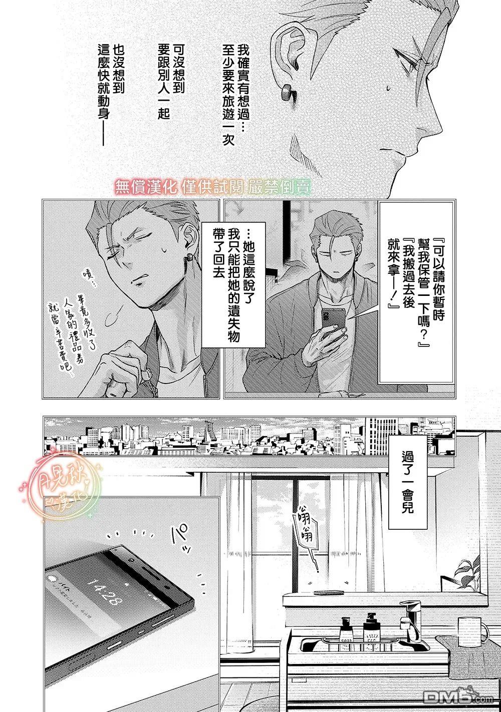 凶光锁定、恋爱。 第2话 第11页