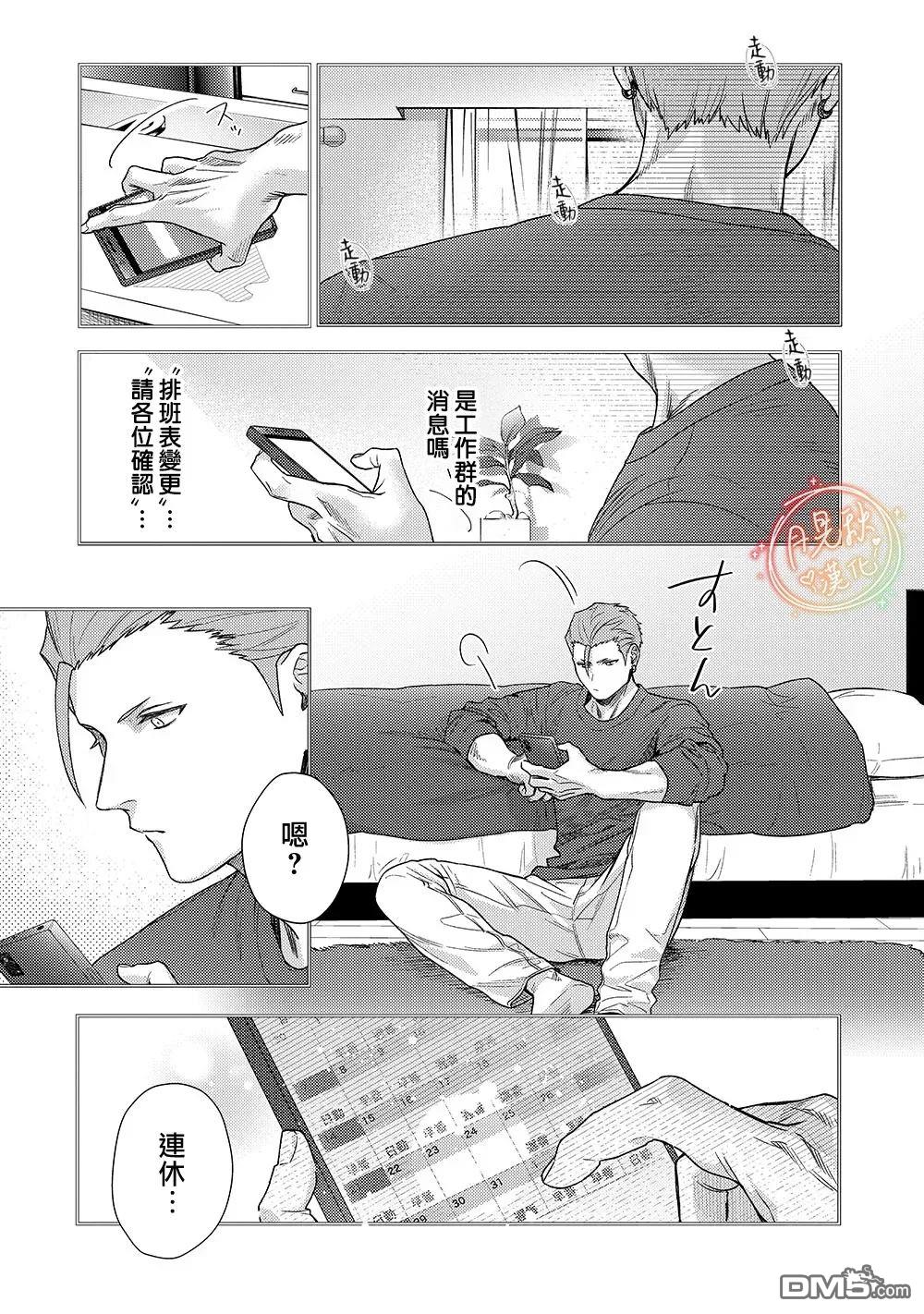 凶光锁定、恋爱。 第2话 第12页