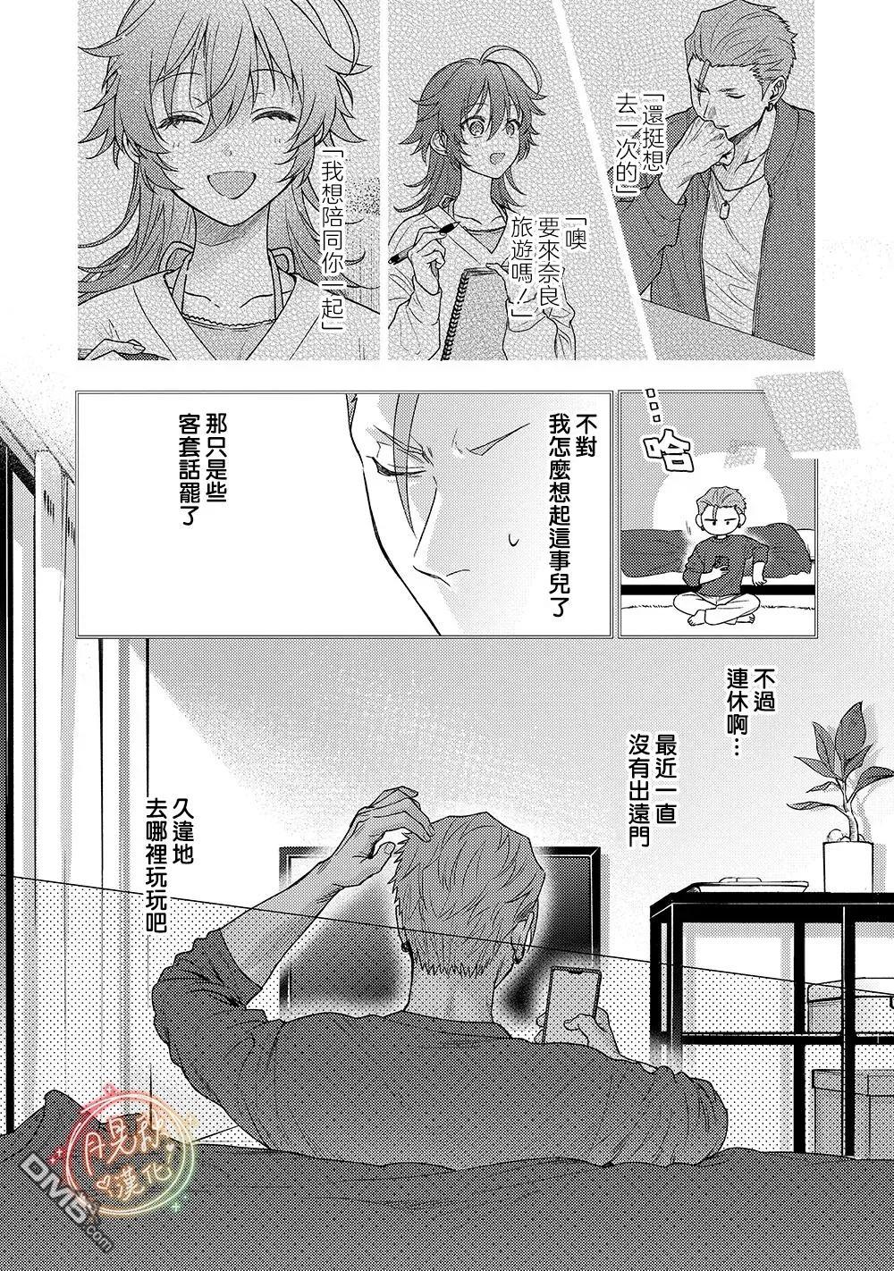 凶光锁定、恋爱。 第2话 第13页