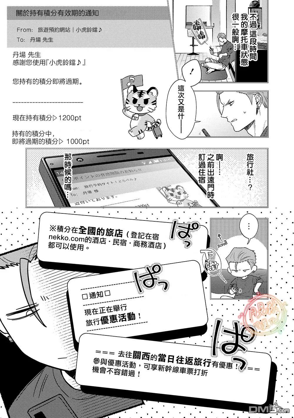 凶光锁定、恋爱。 第2话 第14页