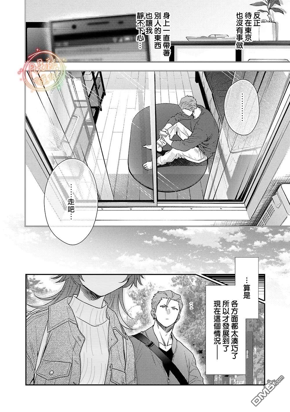 凶光锁定、恋爱。 第2话 第15页