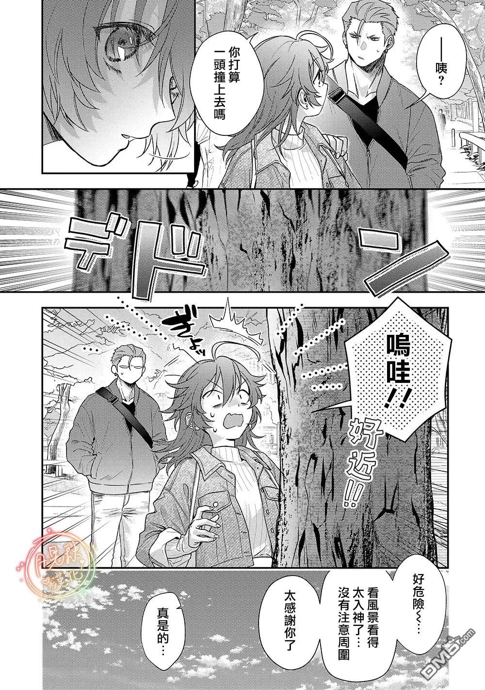 凶光锁定、恋爱。 第2话 第17页