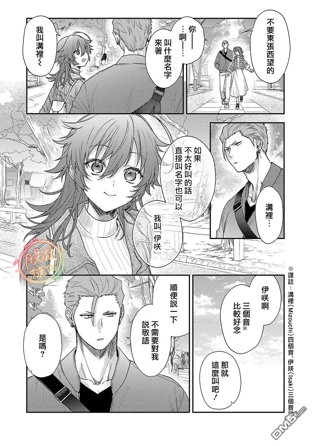 凶光锁定、恋爱。 第2话 第18页